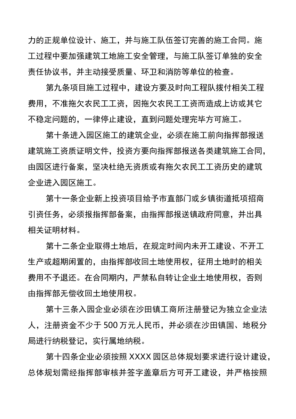 园区企业管理制度 _第3页