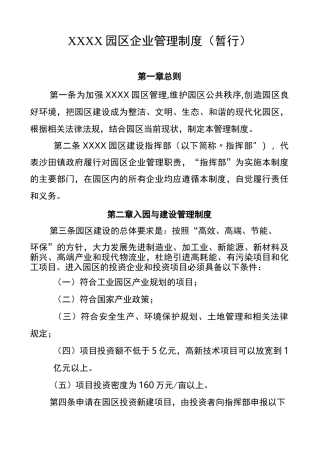 园区企业管理制度 