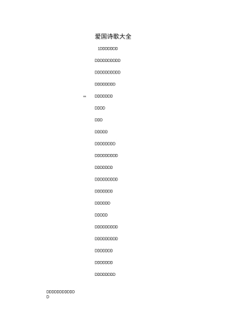 爱国诗歌大全