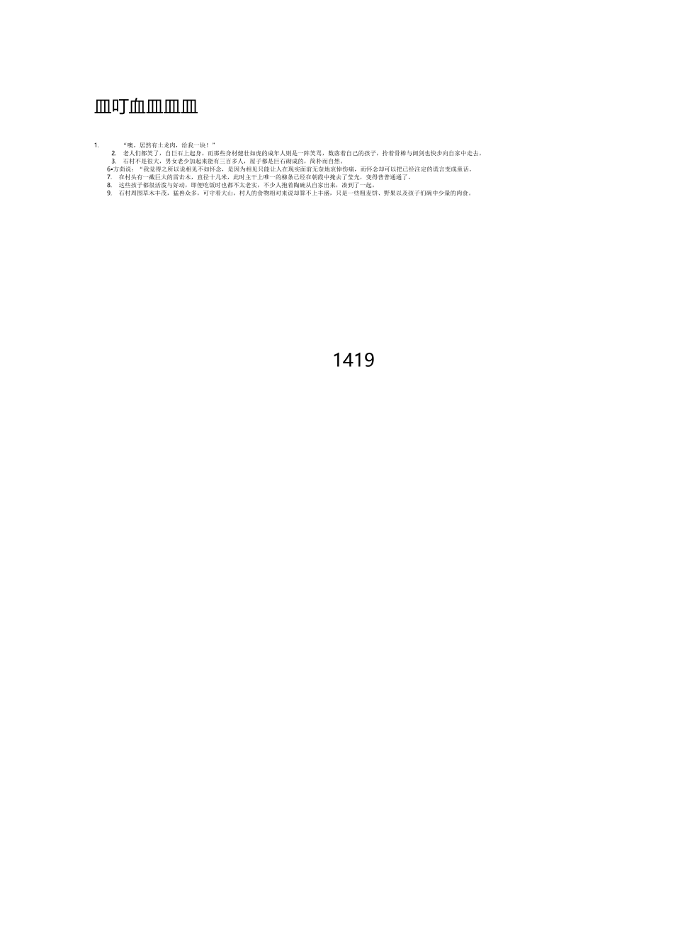 松花石的基本知识_第2页