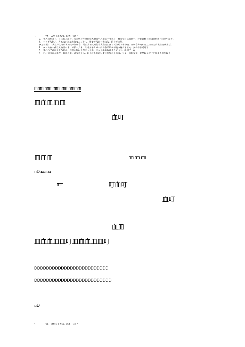 松花石的基本知识_第3页