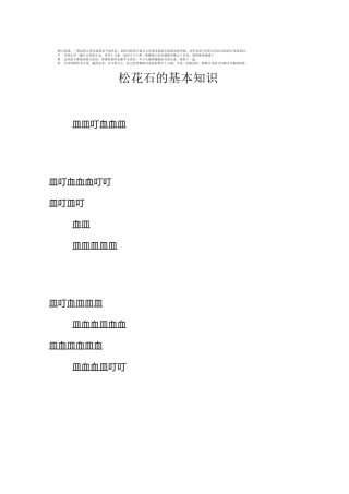 松花石的基本知识