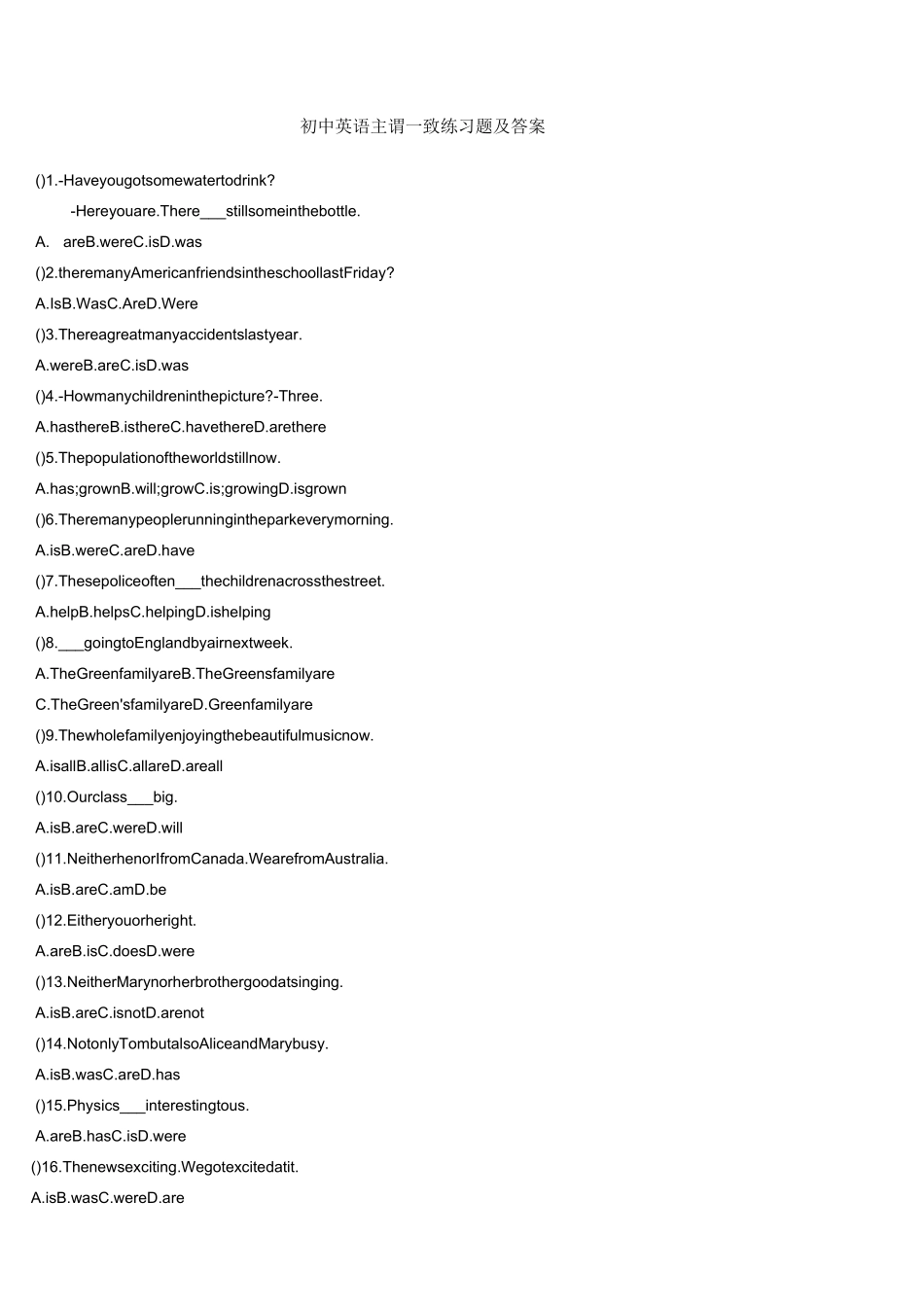 初中英语主谓一致练习题及答案_第1页