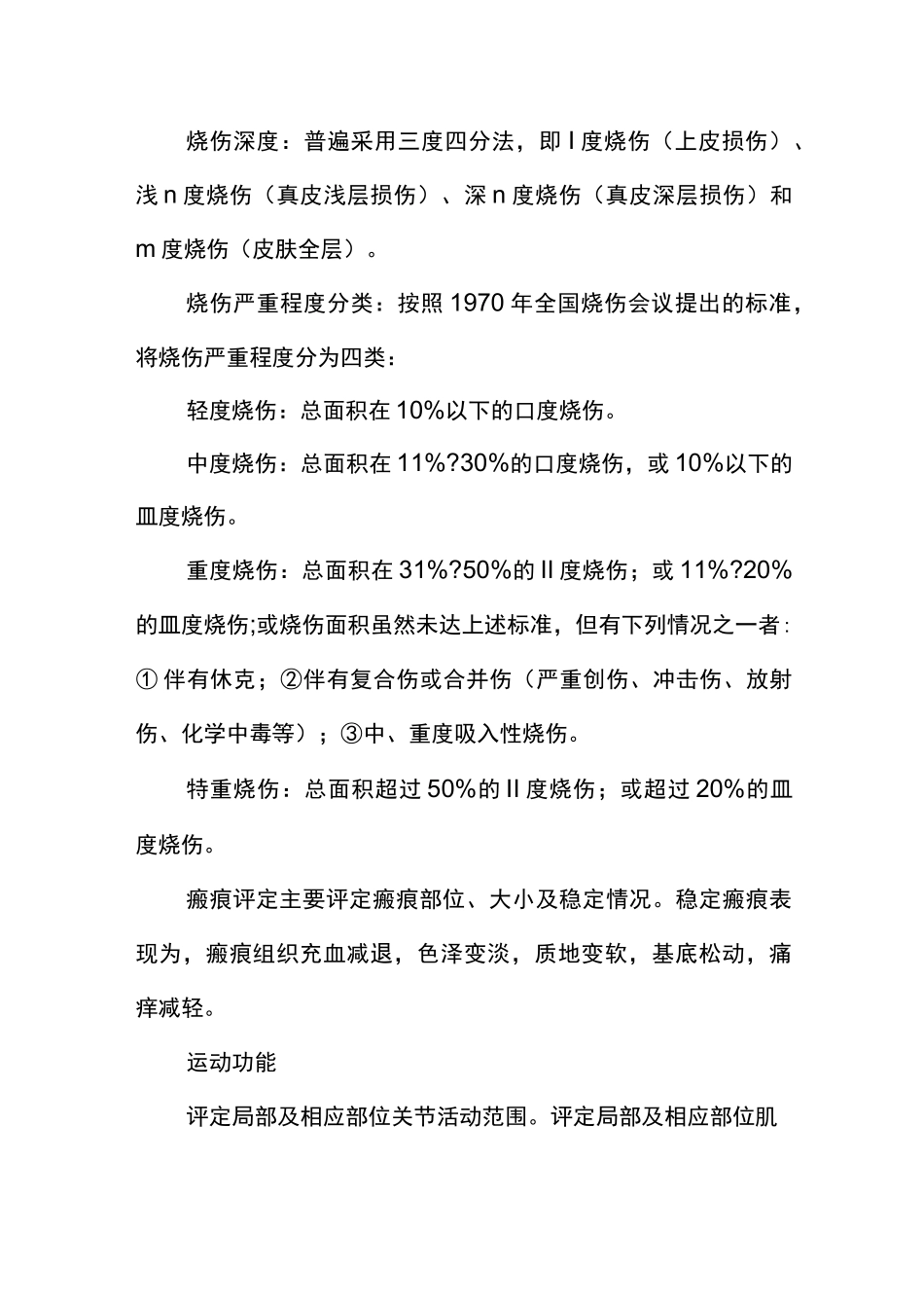 烧伤临床诊疗指南_第2页