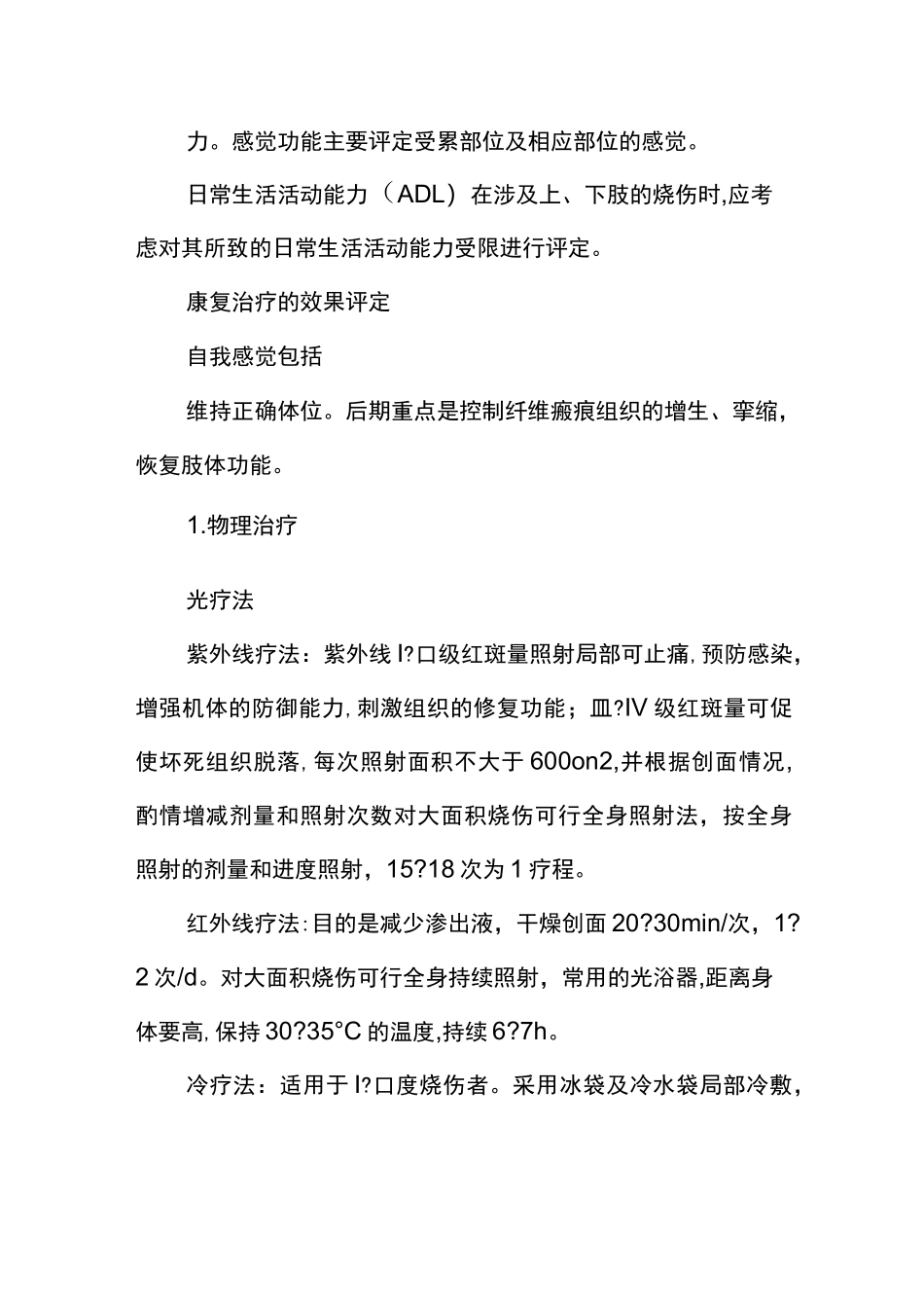 烧伤临床诊疗指南_第3页