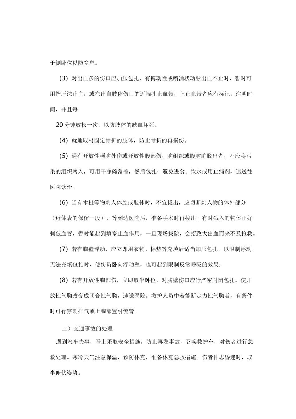 旅游安全事故防范与处理_第2页