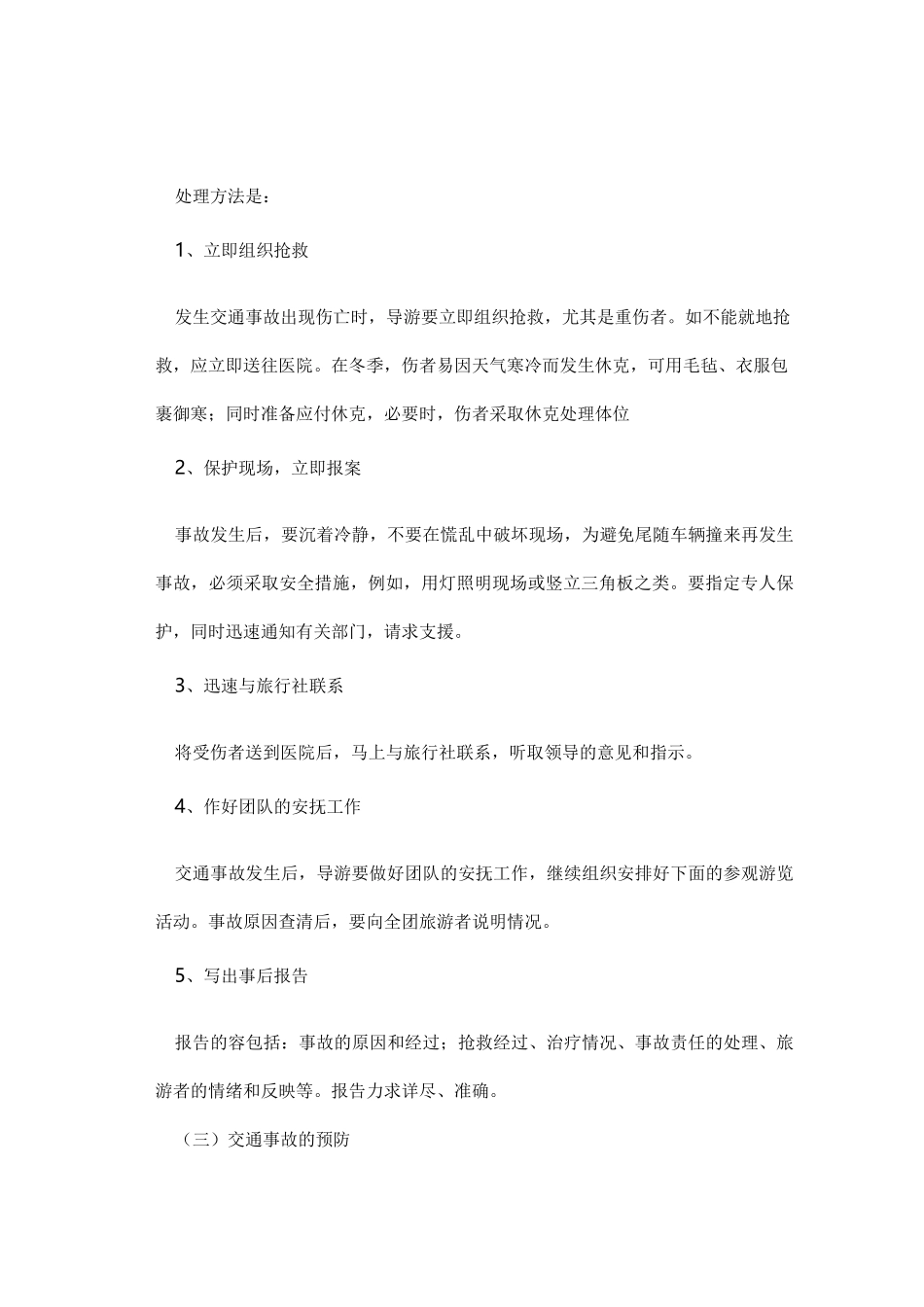 旅游安全事故防范与处理_第3页