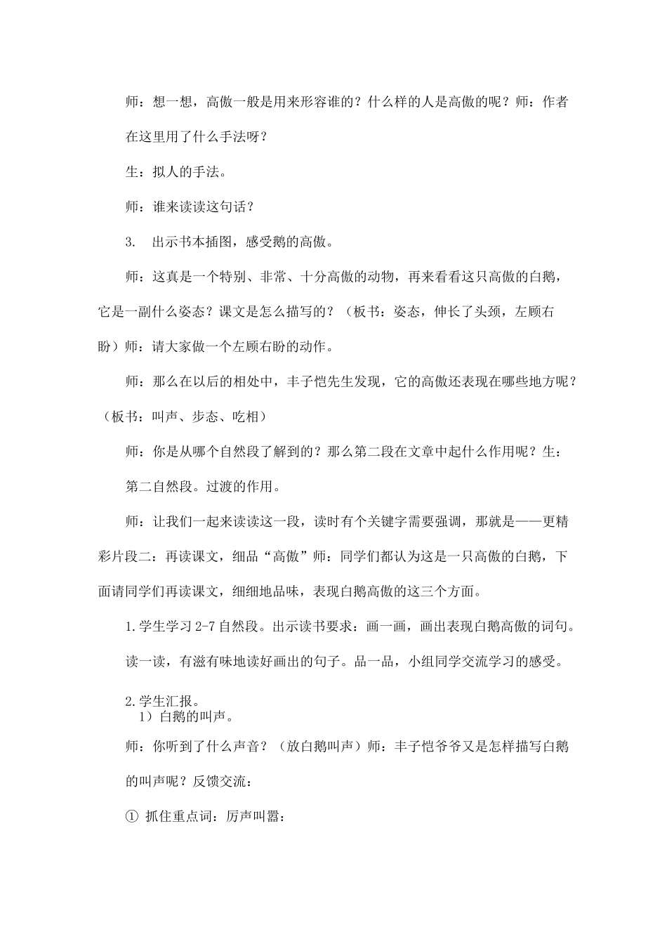 部编版语文四年级下册《白鹅》精彩教学片段_第2页
