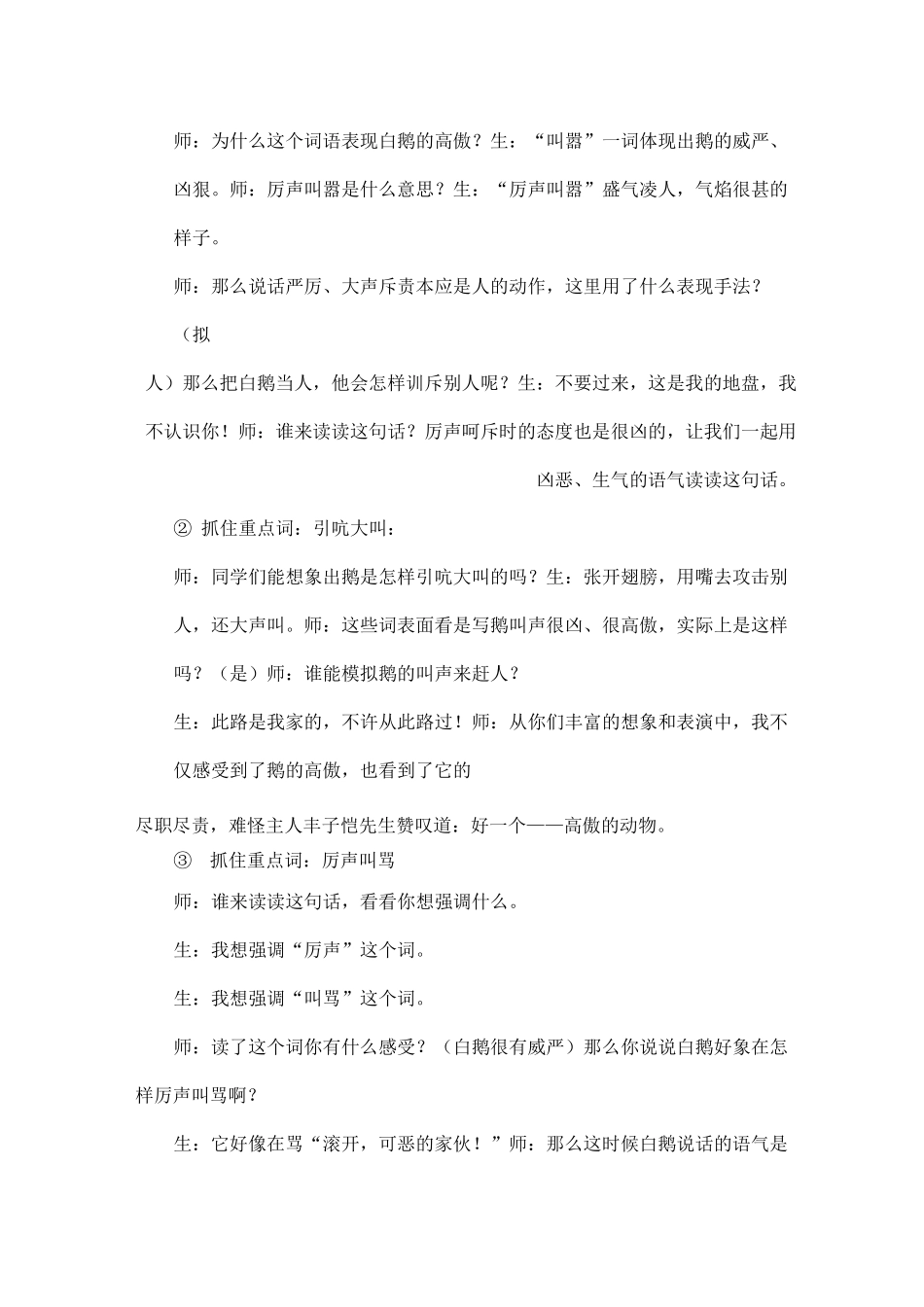 部编版语文四年级下册《白鹅》精彩教学片段_第3页