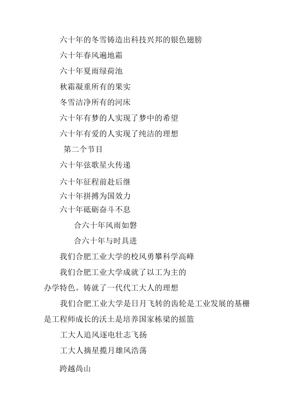 建校六十周年庆典文艺演出主持词_第2页