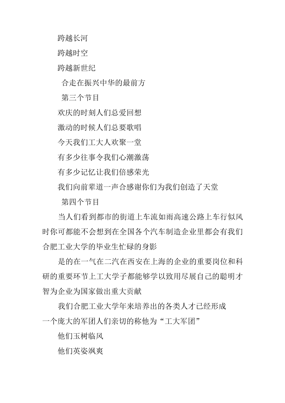 建校六十周年庆典文艺演出主持词_第3页