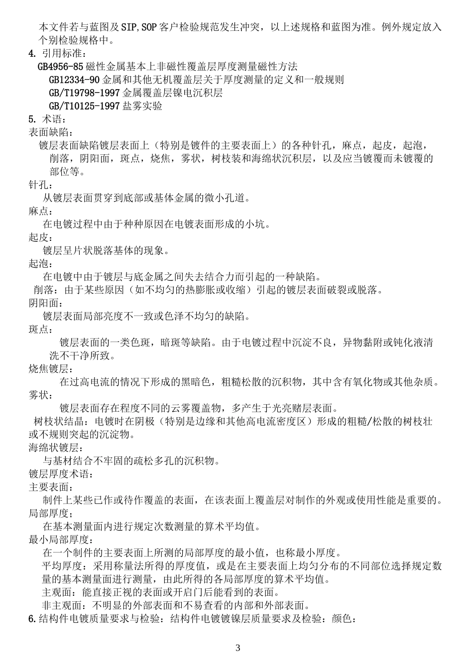 电镀检验规范_第3页