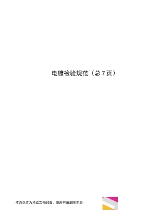 电镀检验规范