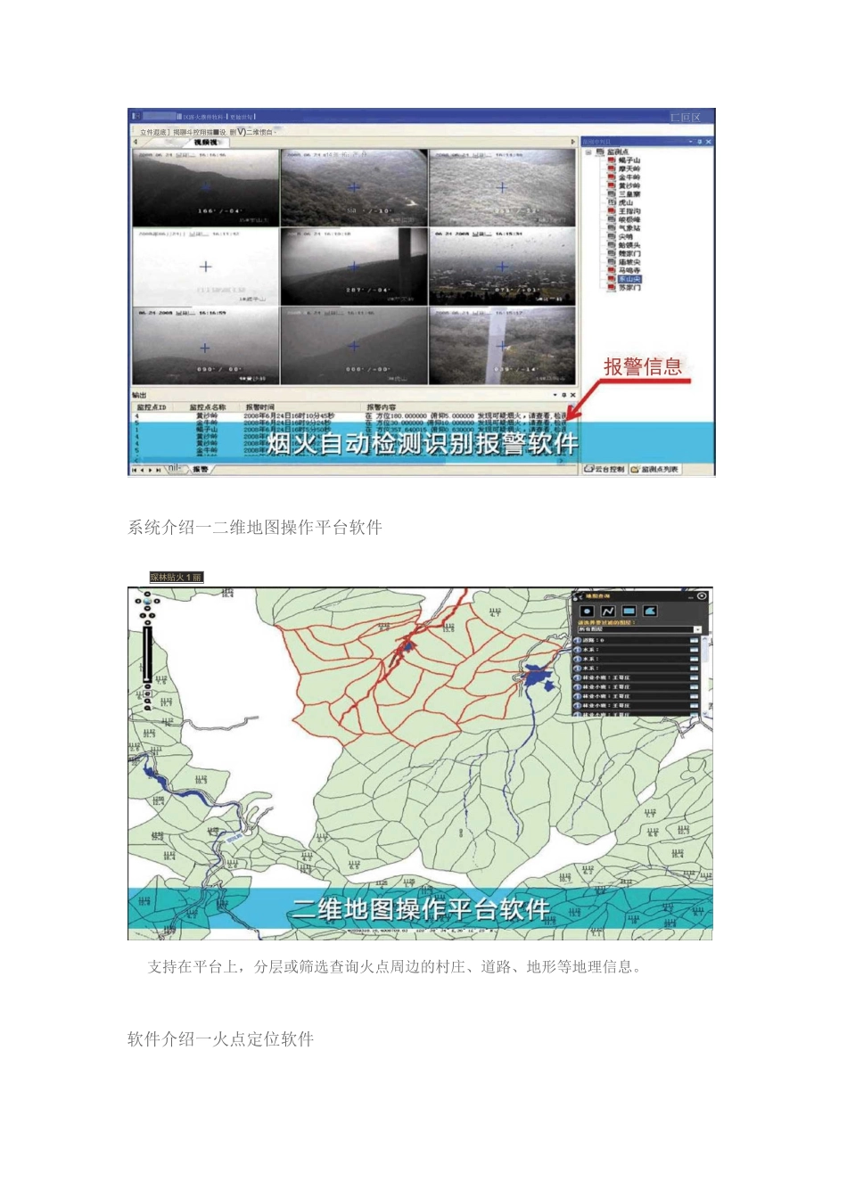 森林防火预警指挥管理系统_第3页