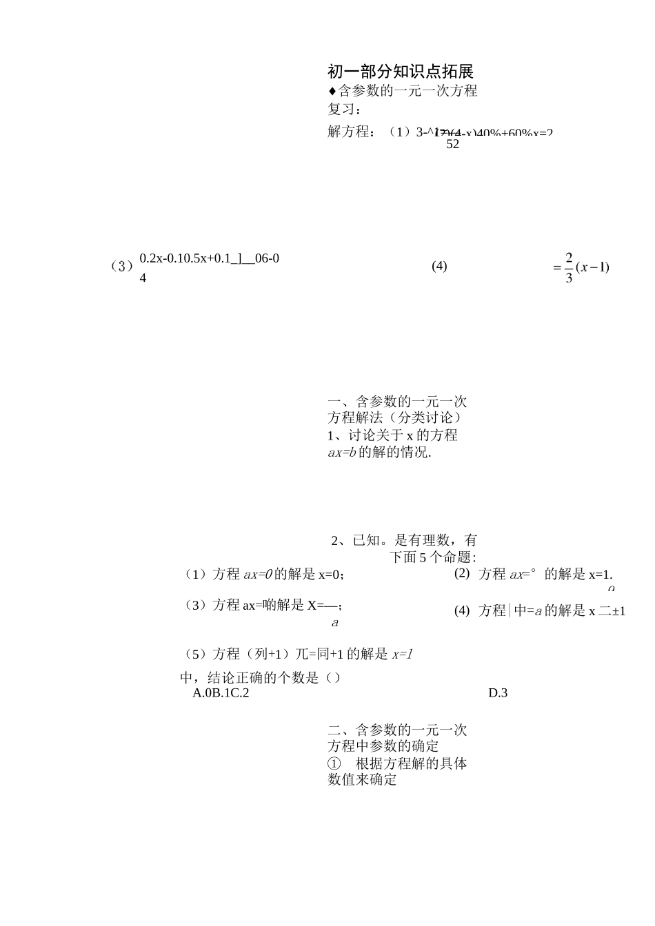 含参数的一元一次方程·优选._第1页