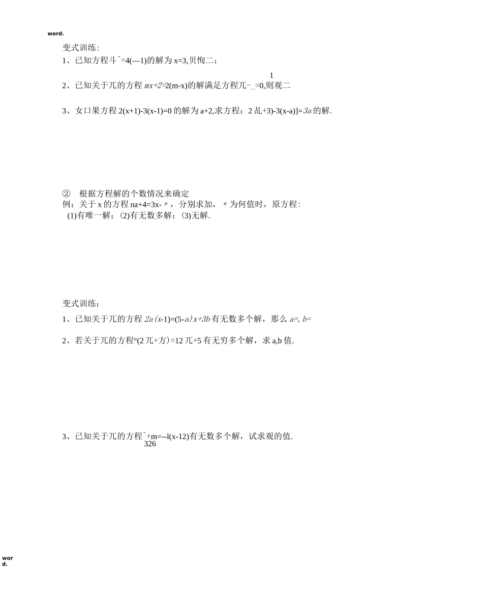 含参数的一元一次方程·优选._第3页