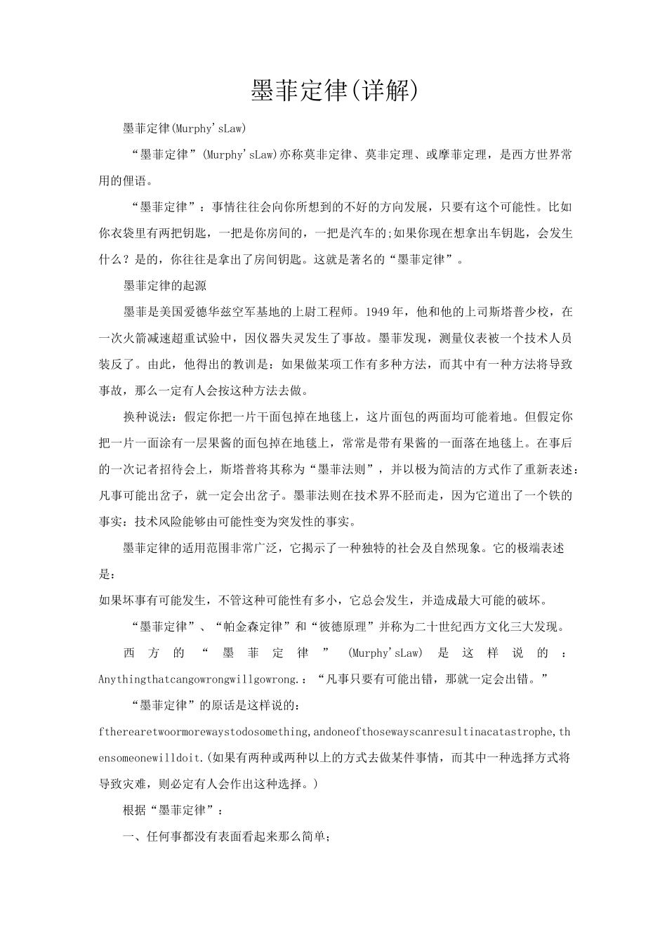 墨菲定律(详解)_第1页