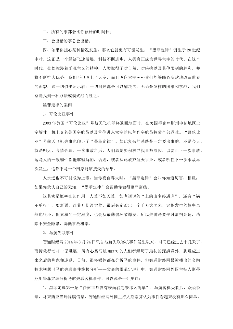 墨菲定律(详解)_第2页
