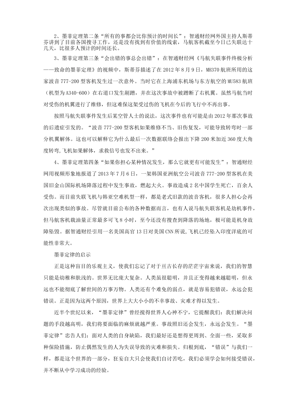 墨菲定律(详解)_第3页