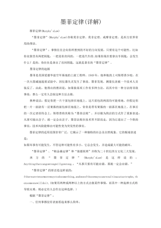 墨菲定律(详解)