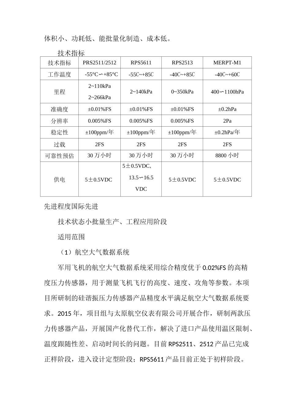 科技成果——高精度硅谐振压力传感器_第2页