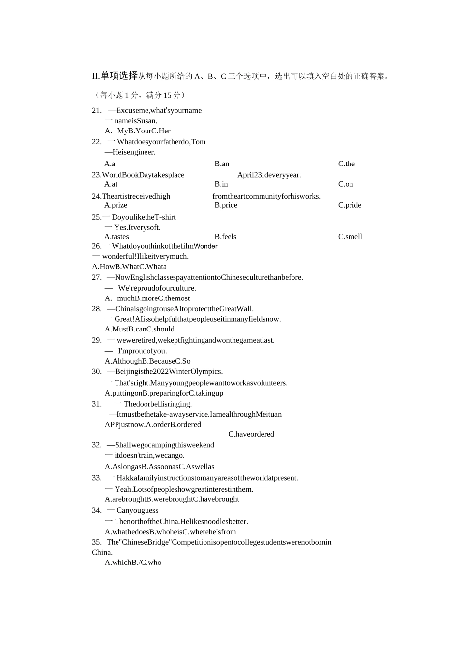 福建省中考英语测验_第1页