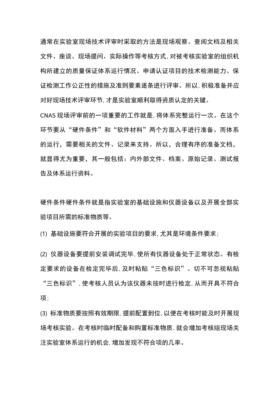 CNAS实验室现场技术评审资料清单_第1页