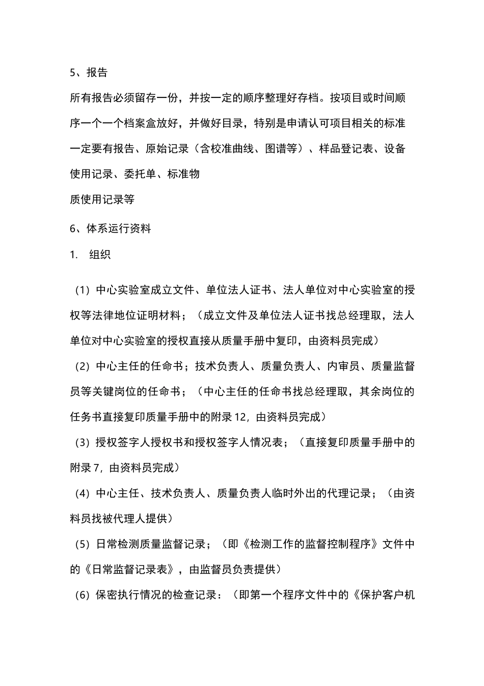 CNAS实验室现场技术评审资料清单_第3页