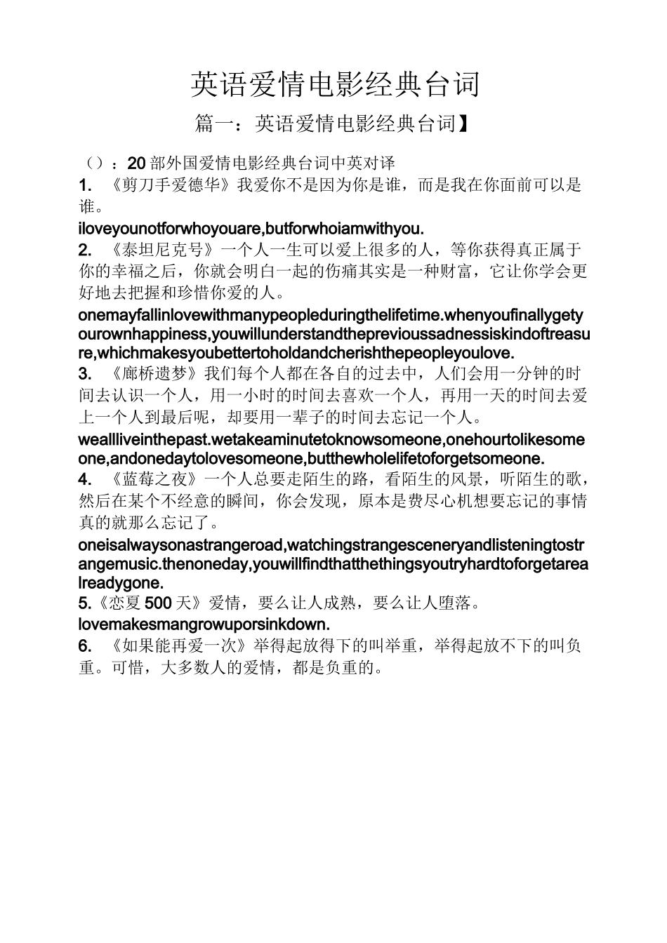 英语爱情电影经典台词_第1页