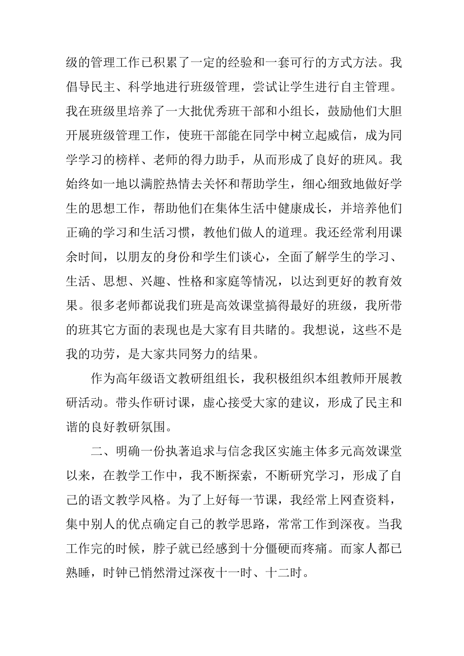 教师晋级感人述职报告_第2页