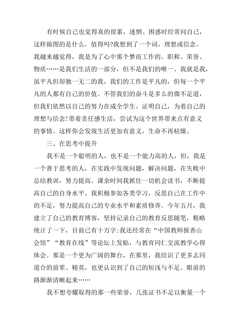 教师晋级感人述职报告_第3页