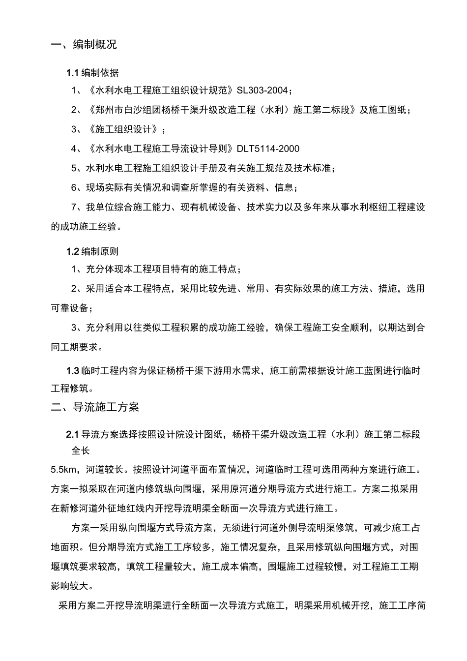 导流施工方案_第3页