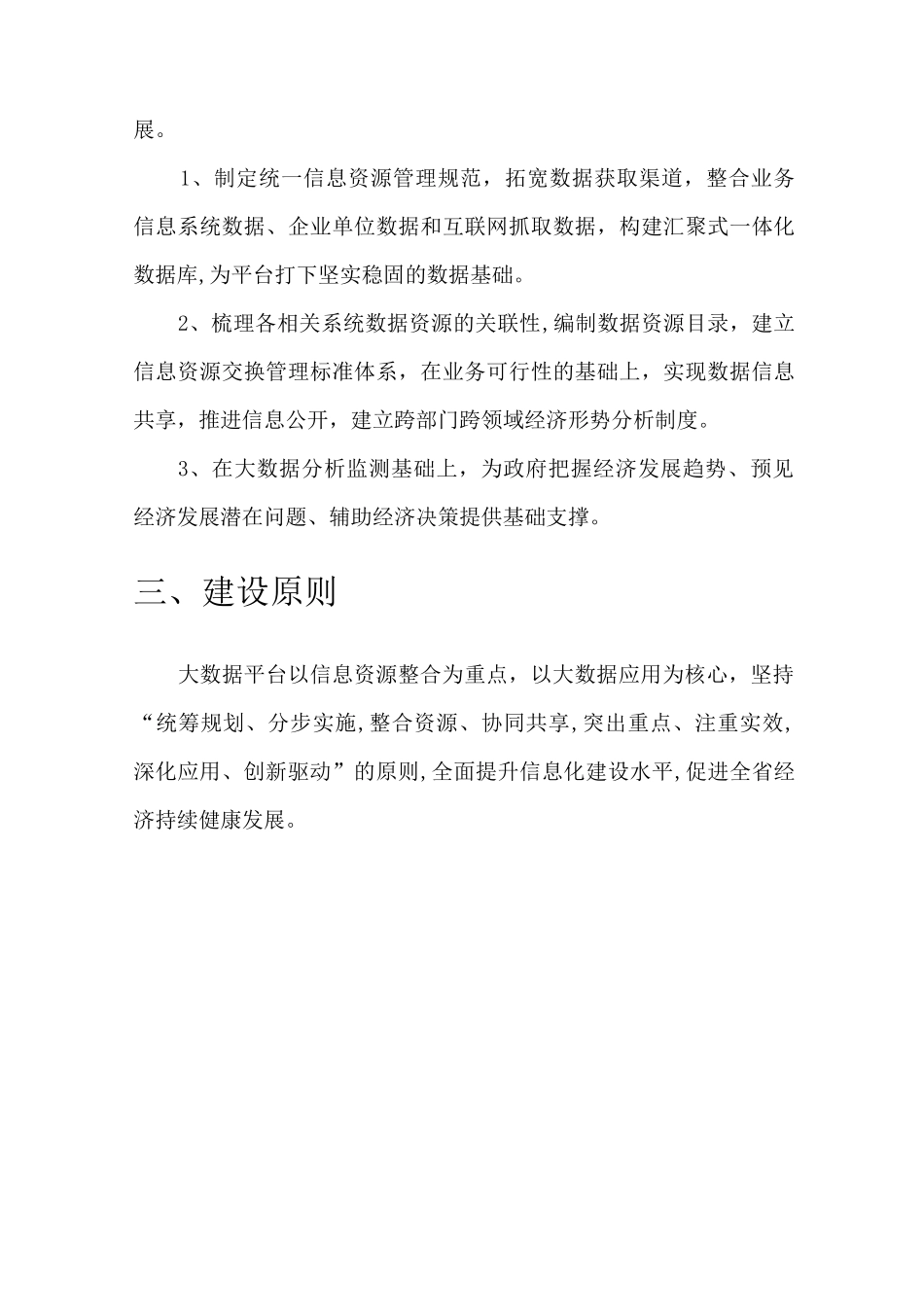 大数据平台建设方案_第2页