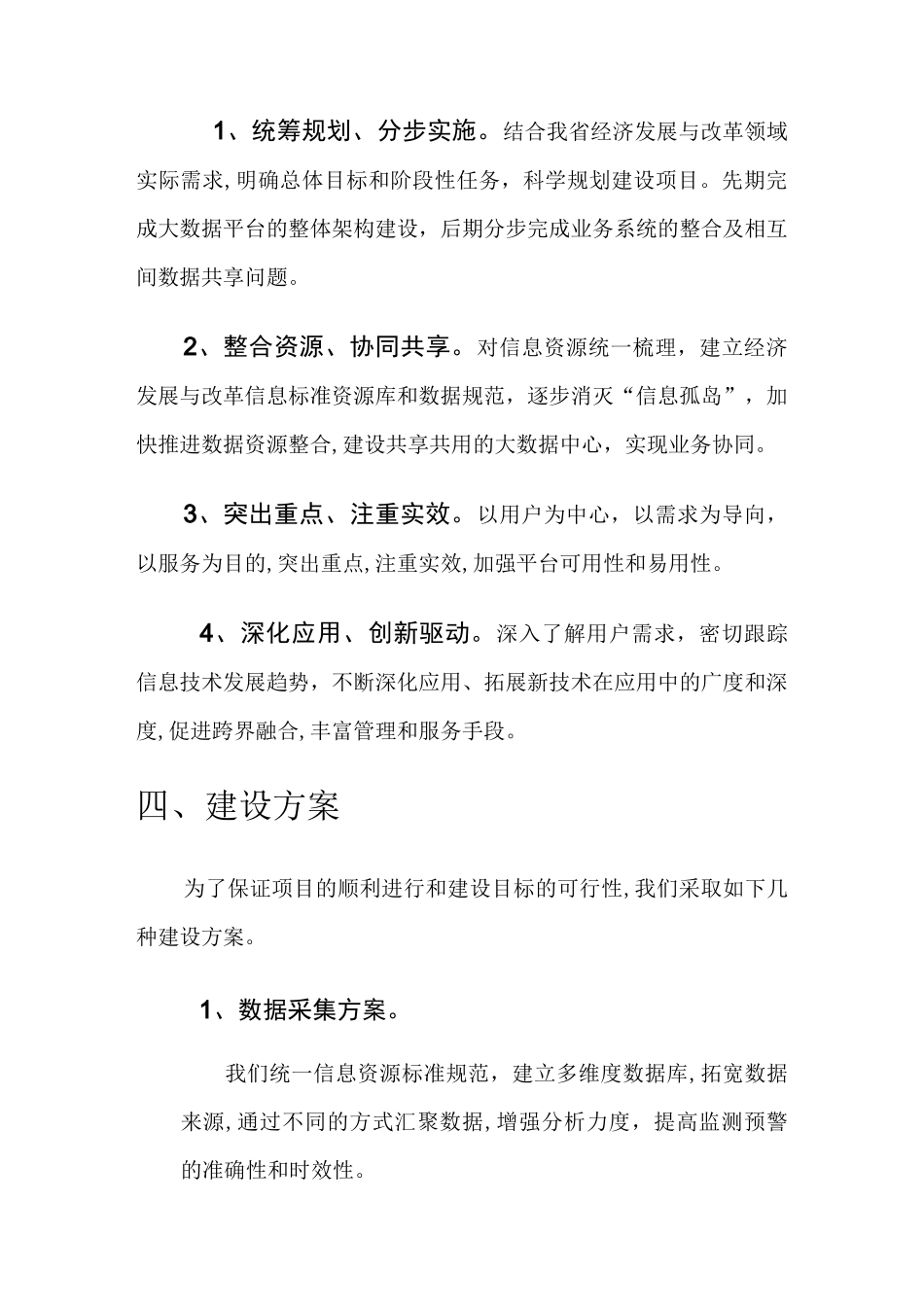 大数据平台建设方案_第3页