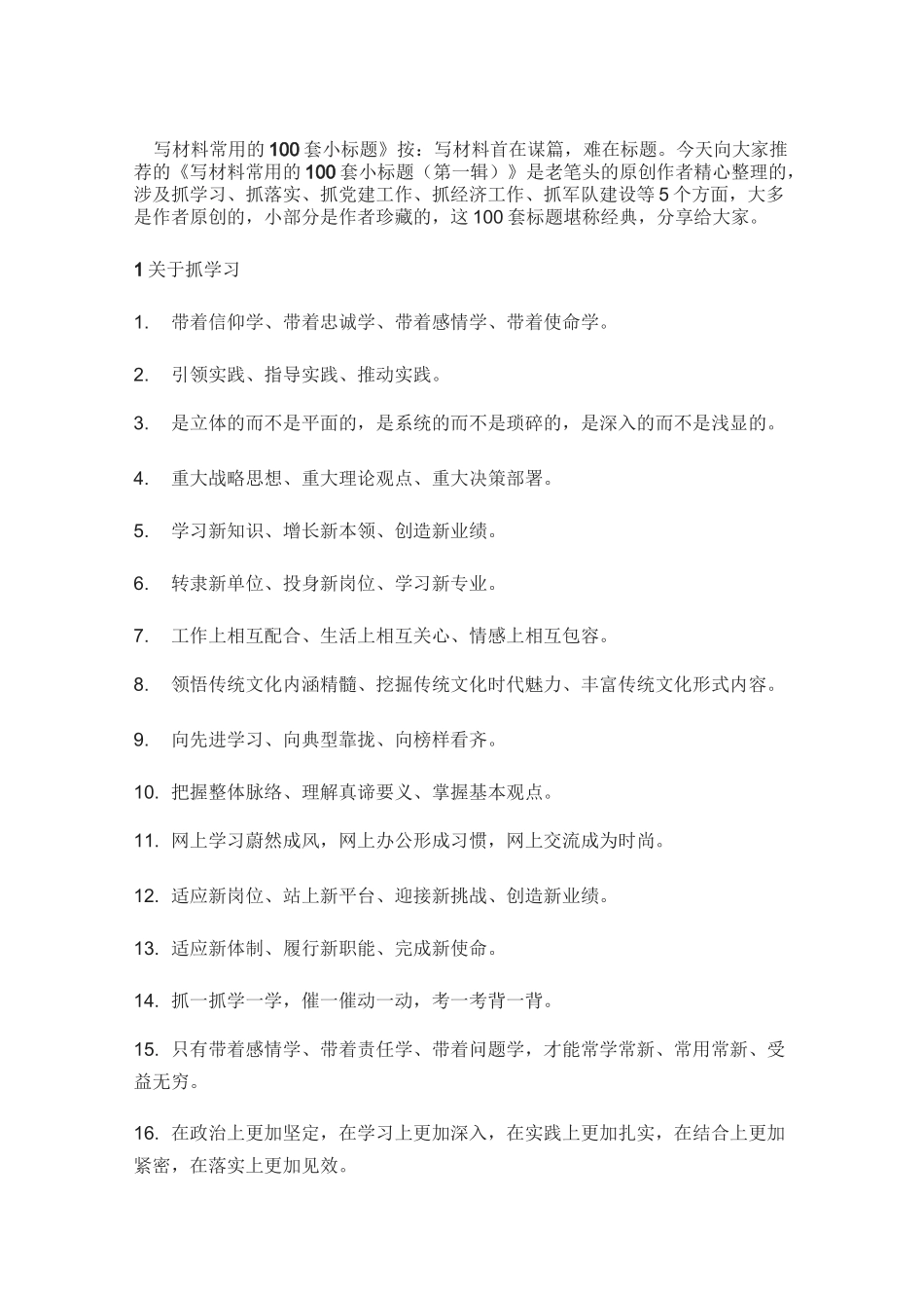 写材料常用的100套小标题_第1页