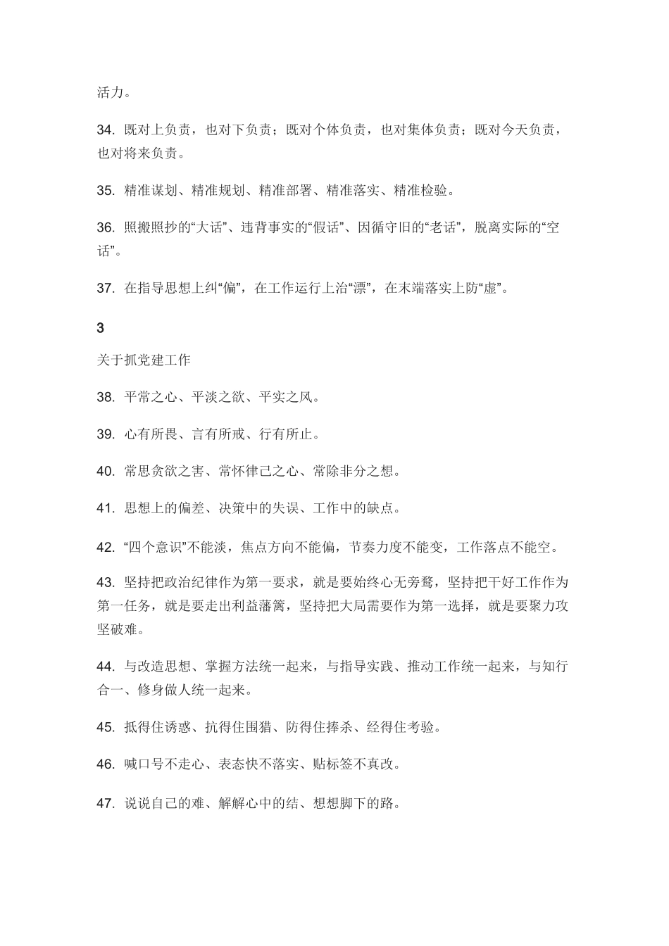 写材料常用的100套小标题_第3页