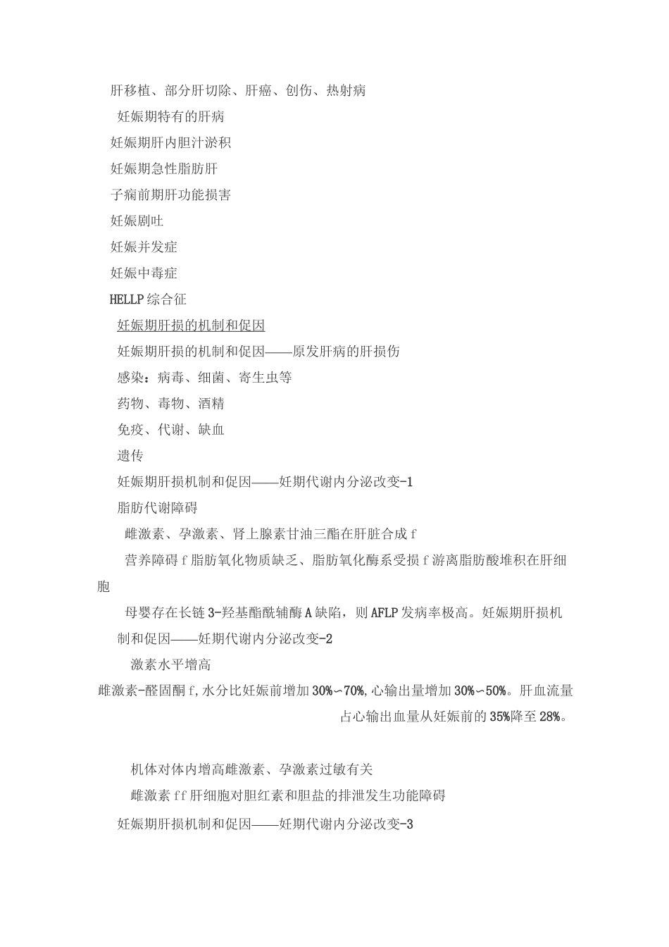 妊娠期肝脏疾病整理_第2页