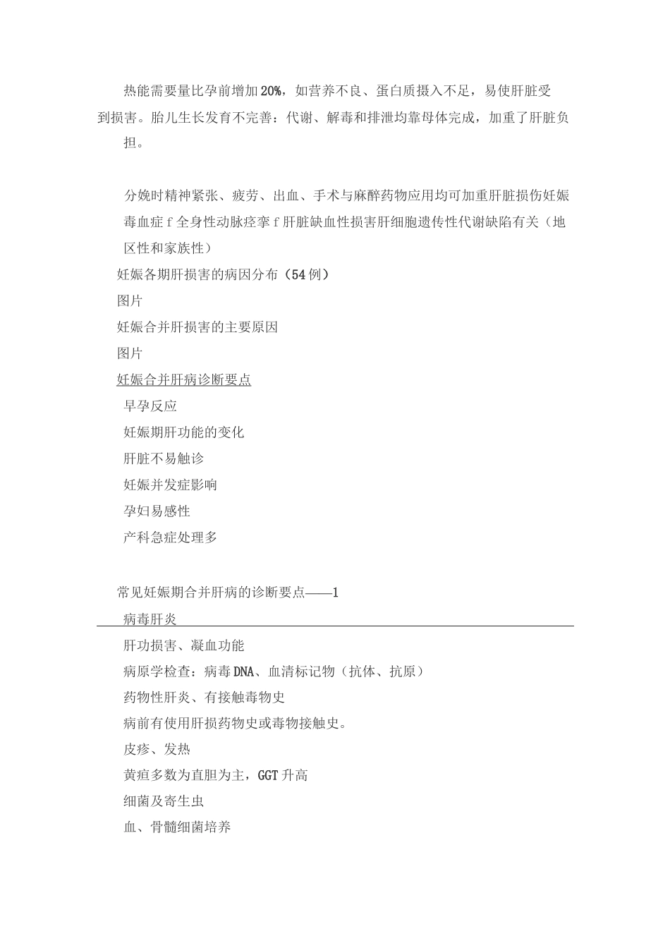 妊娠期肝脏疾病整理_第3页