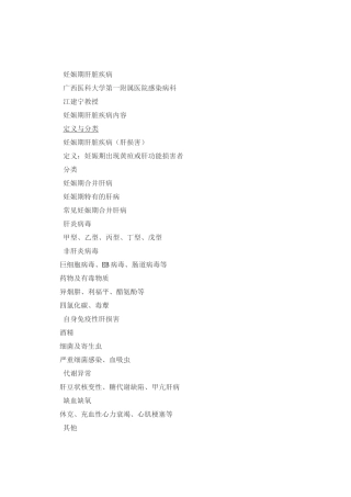 妊娠期肝脏疾病整理