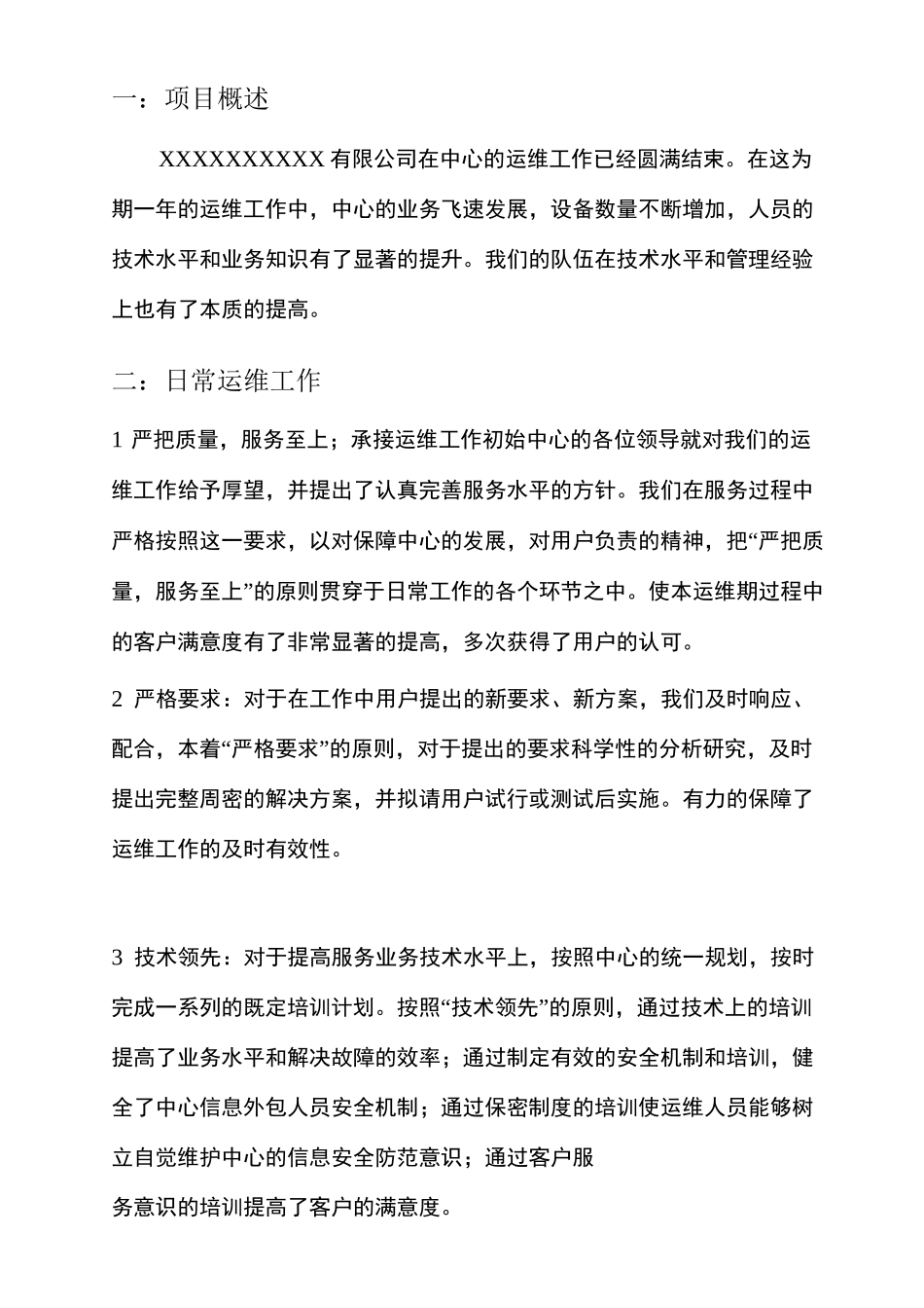 运维年度报告_第3页