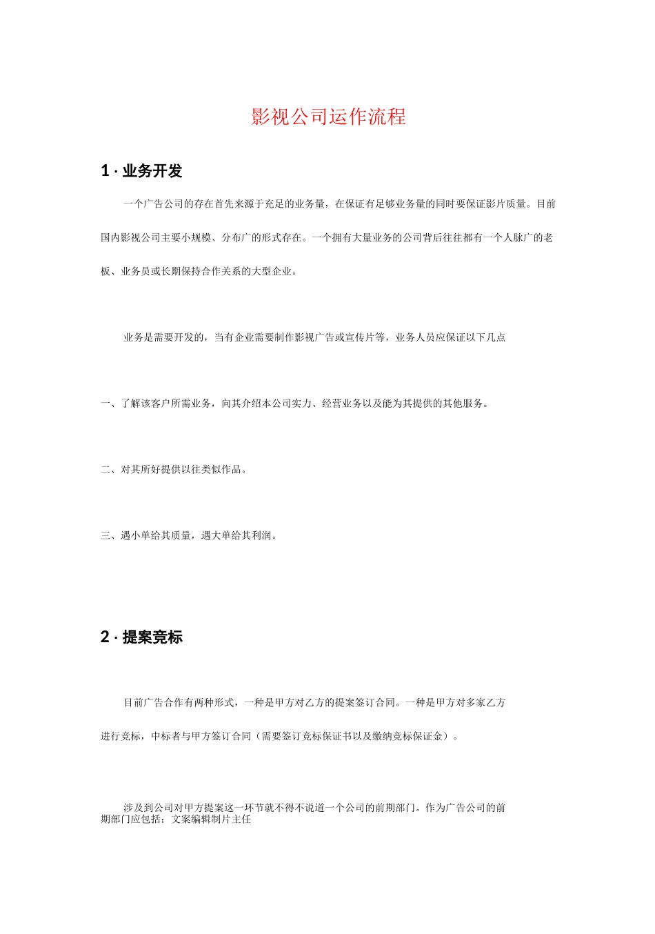 影视公司运作明细_第1页