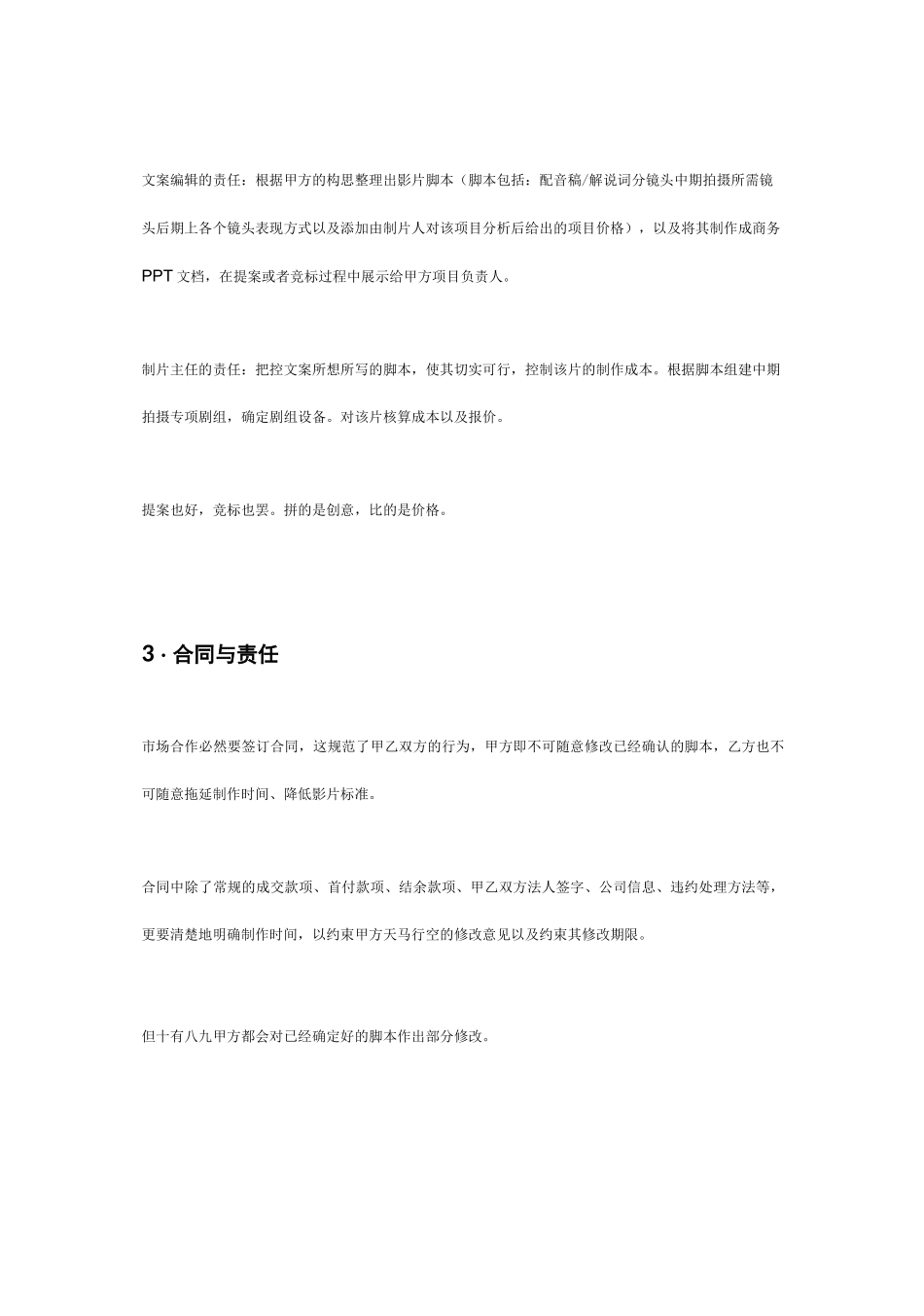 影视公司运作明细_第2页