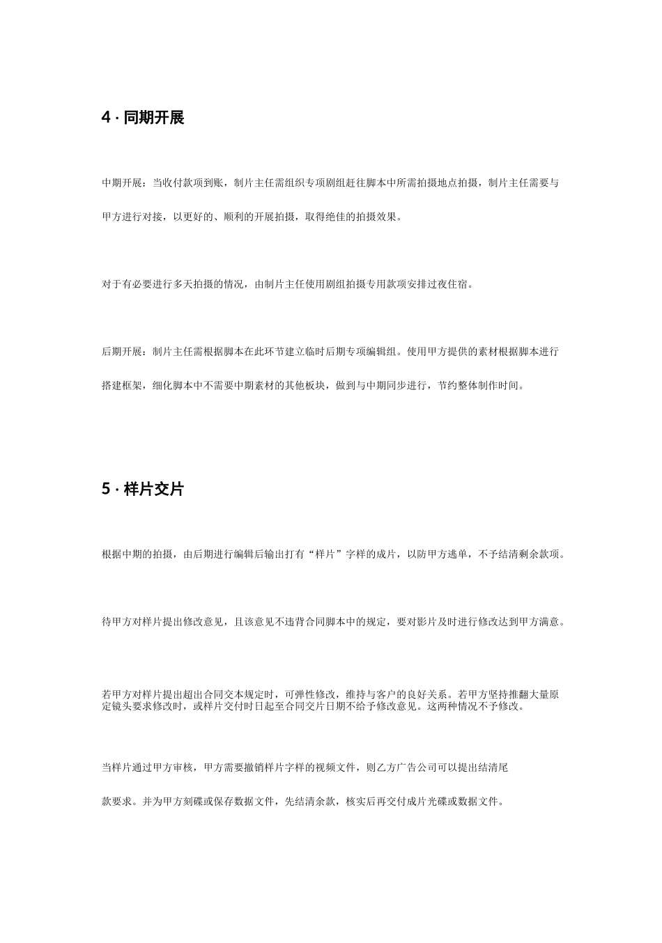 影视公司运作明细_第3页