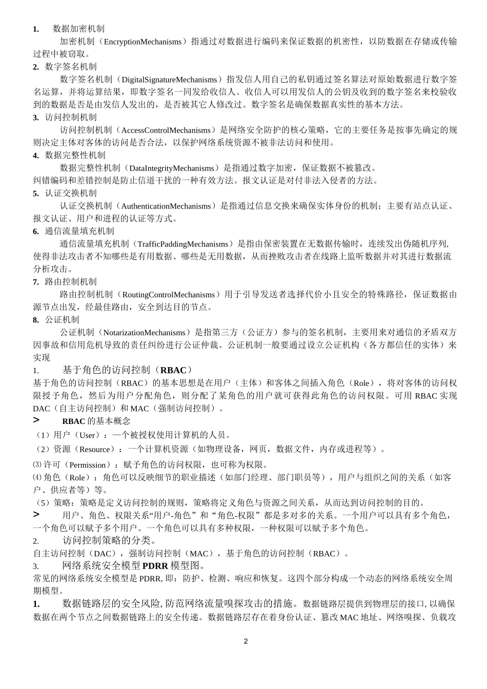 网络安全重点_第2页