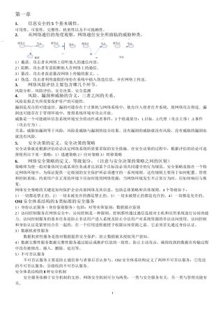 网络安全重点