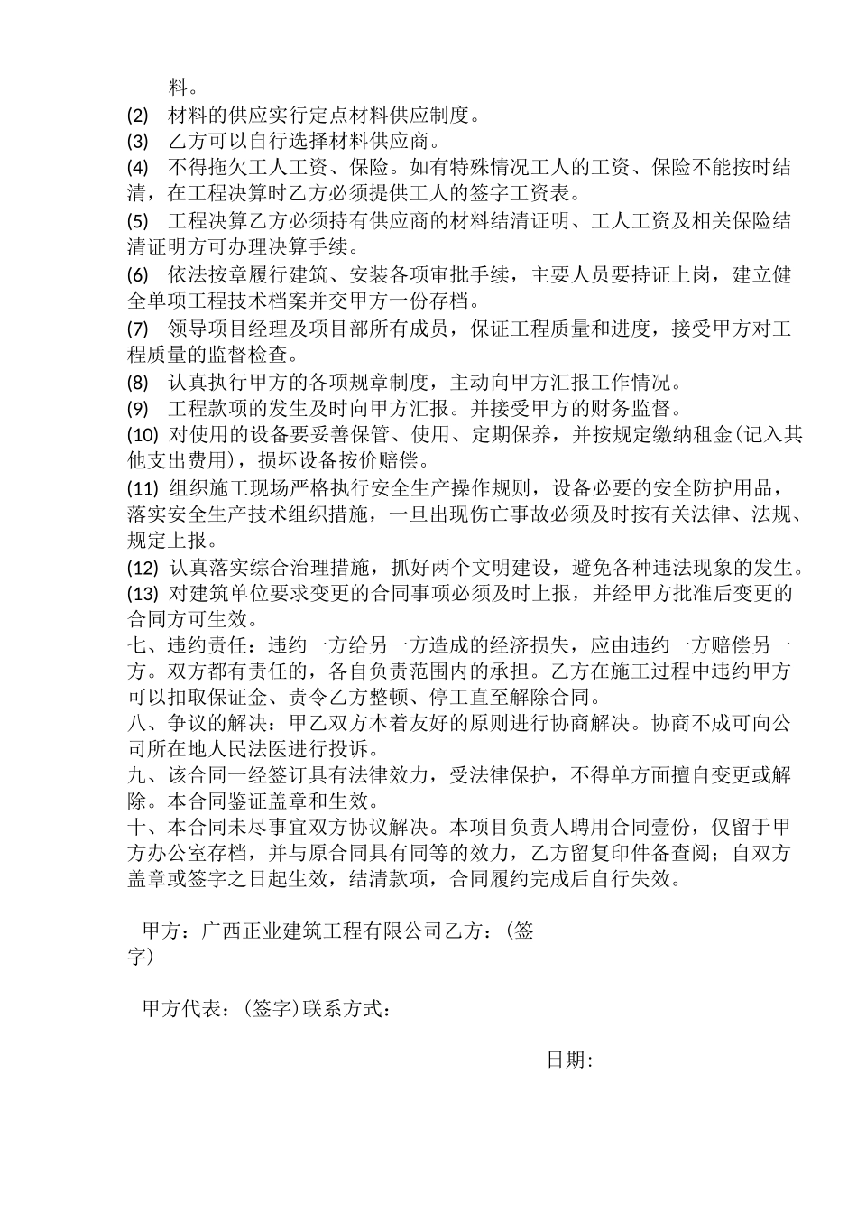 建筑项目负责人聘用合同_第2页