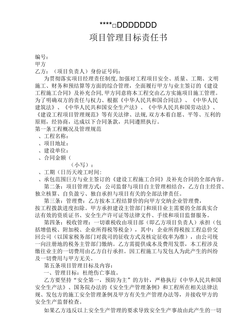 建筑项目负责人聘用合同_第3页