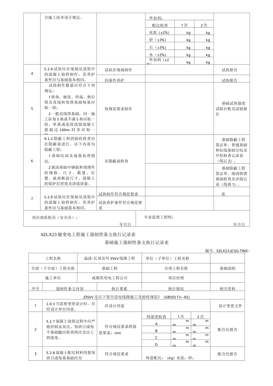 强条执行记录表_第3页