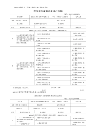 强条执行记录表