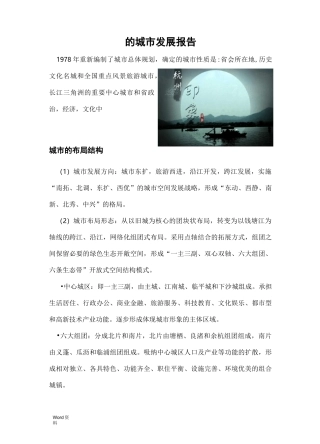 杭州的城市发展报告